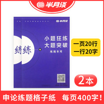 31 pages per book ( 400 words per page ) half-month talk question and answer question paper paper paper paper paper paper 2023 national examination national civil service recruitment examination 2022 provincial examination material paradigm accumulation application