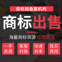 Trademark registration application company individual US Japan EU brand inquiry sale transfer expedited package passed