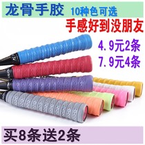 Keel hand glue non-slip badminton sweat-absorbing belt thickened perforated tennis racket handle leather coated fishing rod winding belt