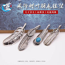 Tibetan alloy silver leaf pendant feather pendant hanging pen play DIY Star Moon Bodhi diamond accessories accessories