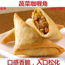 Famous vegetable curry horn 400g20 grains Southeast Asian snacks triangle spring rolls fried snacks convenient instant pasta