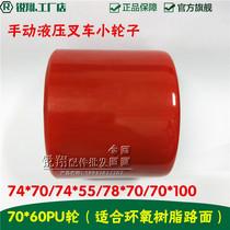  Manual hydraulic forklift PU wheel 70*60 74*70 74*5578*70 Nuoli Jinmao pallet truck polyurethane wheel