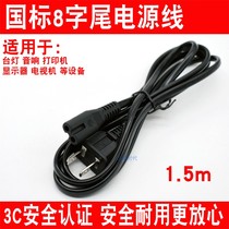 Suitable for LeTV TV power cord LeTV power cord flat plug 2 hole 8 suffix desk lamp TV power cord