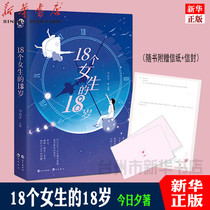 (Xinhua Bookstore Genuine) Genuine 18-year-old girl self-awakening books Women promote themselves