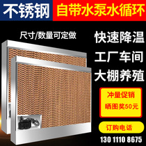 Stainless steel water curtain wall cooling system wet curtain wall water curtain paper factory workshop Farm greenhouse