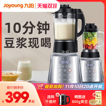 Joyoung new home heating automatic soybean milk multifunction wall breaker official authentic Y926