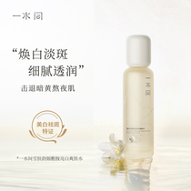 One Water Snow Skin Rhythm Niacinamide Brightening Toner Skin Care Cosmetics Hydrating Moisturizing Whitening Brightening Essence