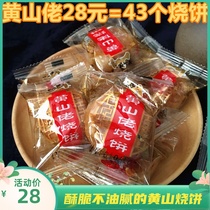 Huangshan specialty Huangshan Luo small pancake spiced slightly spicy bulk crab shell yellow traditional pastry snacks 500 grams of new products