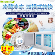 Daesheng commercial refrigerator refrigerated Workbench freezer freezer fresh-keeping Workbench freezer flat cold console