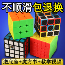 Magic Domain Rubiks cube third-order second-four competition special set Smooth magnetic professional full set of educational toys for beginners