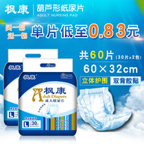 Fengkang adult diapers for the elderly economic care pads for the elderly men and women pads Disposable Diapers Disposable Diapers