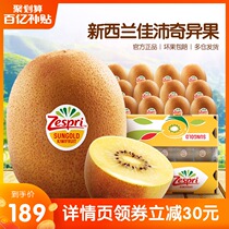  (10 billion subsidies)Zespei flagship store Sunshine gold kiwi original box Imported from New Zealand yellow heart kiwi
