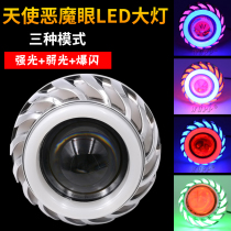 Ghost fire angel eye Demon eye Motorcycle led headlight modification accessories super bright electric headlights strong light flash light