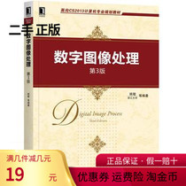 Used Digital Image Processing Yao Min Third Edition Machinery Industry Press