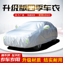 Oxford cloth car jacket car cover sunscreen rainproof heat insulation special Four Seasons General thick shading anti hail car car clothing