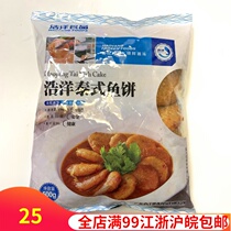 Haoyang Thai fish cake 500g (about 25 pieces) fried hot pot bean fish ingredients Jiangsu Zhejiang Shanghai Wanman 3 packs free of mail