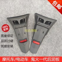 Motorcycle modification accessories Yamaha moped RSZ ghost fire modified rear fender generation Ghost fire water baffle