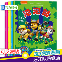 Paw Patrol Kids Bubble Sticker Book 3-4-5-6-7-year-old kindergarten baby three-dimensional puzzle repeated sticker painting