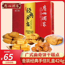 Guangzhou Restaurant Likoufu gold hand letter gift box pastry chicken shortbread cake dry Guangdong specialty snacks casual snacks