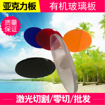 High transparent acrylic plate bulletproof plexiglass plate rigid plastic round clock lens fish cylinder head hand base