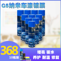 Germany G5 car coating protection paint surface nano cleaning car glaze brightening glass lamp spray fast waxing maintenance