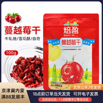 Dried cranberries 100g Cookies nougat snowflake pastry Special baking raw materials Ready-to-eat Man Yue plum