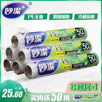  Miaojie cling film household large roll kitchen economical food special heat-resistant microwave heating refrigerator refrigeration