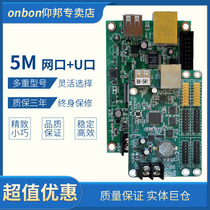 Yangbang BX-5MT series 5M1 control card 5M2U Port 5M3LED display single color 5M4 network port controller