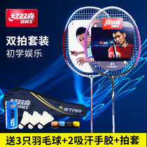 Red Double Hi Badminton Racquet Authentic Double YMQP Family Men and Women Single Shot Couple 2pcs Attack Control Ball