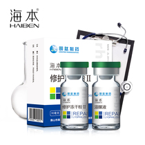 Haiben repair lyophilized powder II 50000IU active anti-acne pit acne mark postoperative care and maintenance