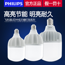 Philips led bulb high power medium and low canopy lamp screw energy saving highlight 40W warehouse workshop supermarket lighting