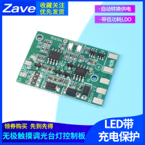 DC LED with charge protection mise-less touch dimming table lamp control board DIY maintenance Universal table lamp circuit