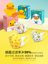 B Duck small yellow duck child cartoon mask infant disposable male girl child applies 1-3-year-old sunscreen