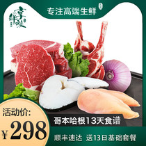 Copenhagen 13-day recipe ingredients imported fresh set of lamb chops cod steak chicken breast official official website
