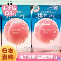 Japan BCL momo pun Peach Lactic acid bacteria Ceramide peach mask hydration high moisturizing 4 pieces