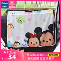 Mickey car blackout curtain suction plate side window rear window sunshade window private sunscreen car car