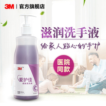 3M Love Hand Cleaning Live Cleaning Liquid Moisturizing Medical Same 500ML