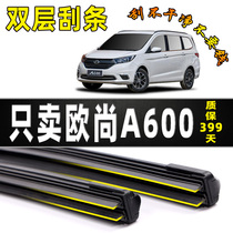 Applicable to Changan Auchan A600 boneless double-layer rubber strip wiper 201617-18-19 original wiper blade