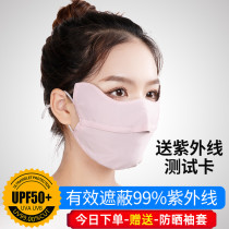 Sunscreen Mask Womens Anti-UV Thin Summer Face-covered Eye Corner Dew-Breathable Shade Summer Ice Silk Face Mask