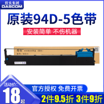 Original Deshi printer ribbon frame 94D-5 Ribbon frame core DS200 DS7860 DS7830 DS-7850 Aisino Aisino CZ