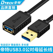 Emperor usb3 0 extension cable male to female computer U disk network card mouse hard disk data extension cable 1 2 3 meters