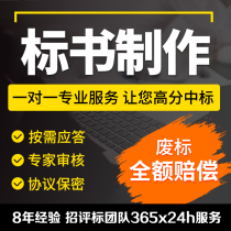 Professional tender production services Engineering equipment procurement Bidding Technology construction organization design writing program on behalf of