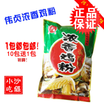 Weizhen fragrant chicken powder seasoning 908g chicken fine powder Shaxian snack ingredients seasoning buy 10 get 1 Commercial