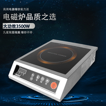 Jiuxing high-power commercial induction cooker 3500W induction cooker flat fried desktop soup stove commercial induction cooker