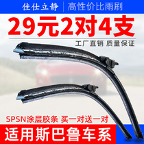 Suitable for Subaru Forester wiper Outback Lion wiper Subaru BRZ Impreza boneless wiper