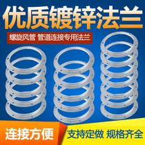 Round galvanized stamping hole flange Stainless steel flange Ventilation pipe connection iron ring angle iron flange