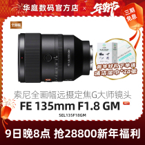 Sony FE 135mm F1 8 GM large aperture telephoto fixed focus G master full frame lens Sony 135F1 8