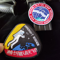China Aerospace Embroidery Velcro Chapter Outdoor Backpack Clothes Badge Cloth Medal Armband Shenzhou Medal