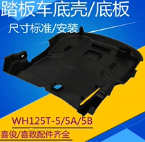 Suitable for Honda motorcycle WH125T-5 5A Xi Jun Xi bottom cover bottom cover bottom plate bottom shell