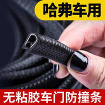 Great Wall Haver H6 sports version Harvard H6couple h2s car door anti-collision strip interior decoration stickers supplies